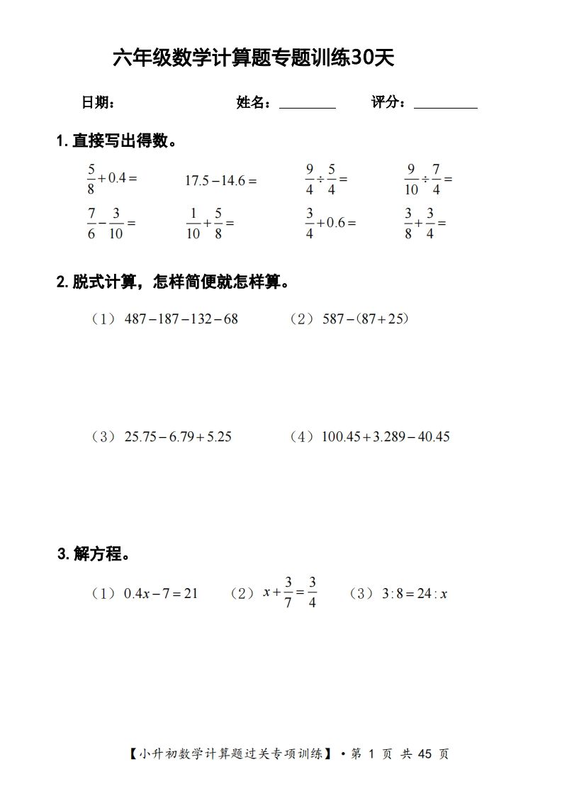 六年级下册数学计算题过关专题训练（共30套）-柒染云阁