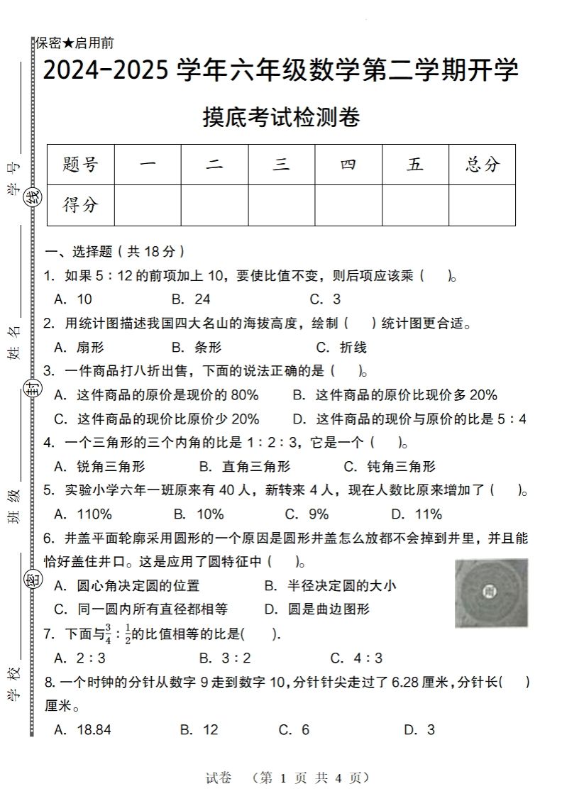 【北师大版】2024-2025学年六年级数学下册第二学期开学摸底考试检测卷-柒染云阁