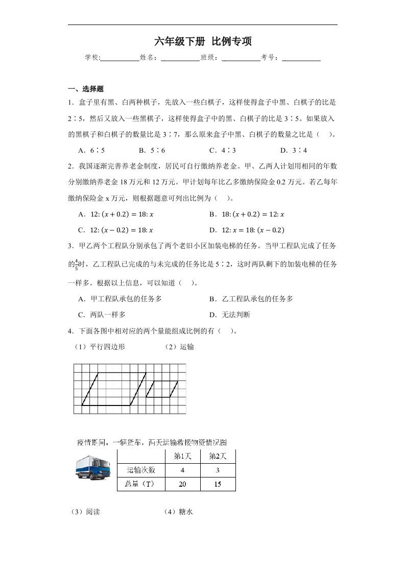 【比例专项】六年级下册人教数学-柒染云阁