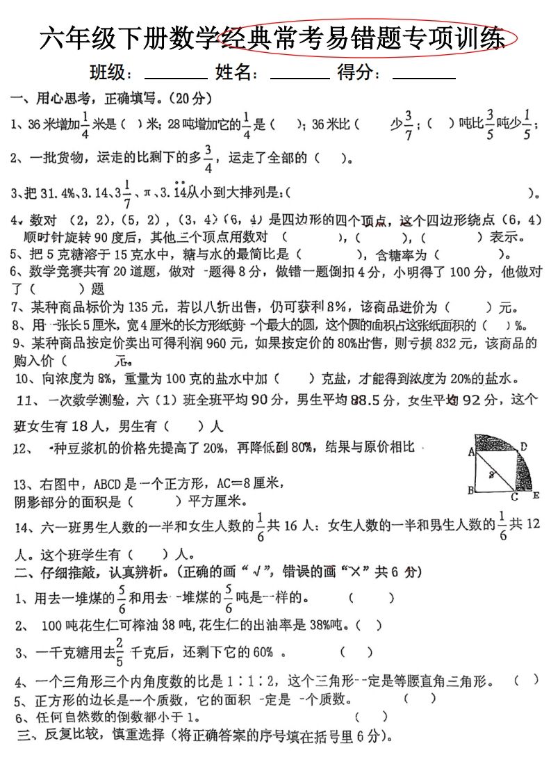 六下数学经典常考易错专项训练-柒染云阁