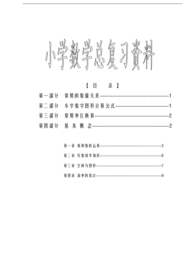 六下苏教版数学毕业总复习资料-柒染云阁