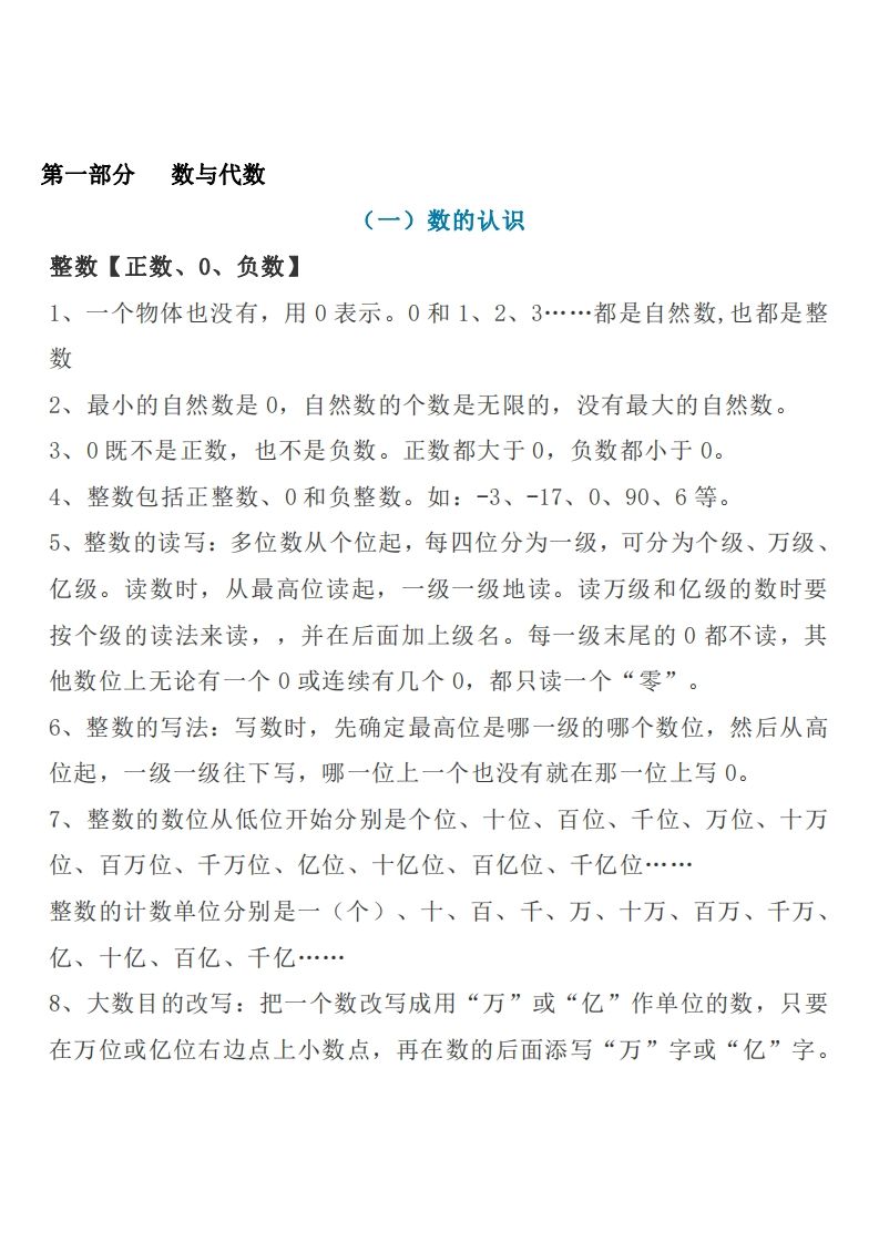 六下苏教版数学知识点汇总-柒染云阁