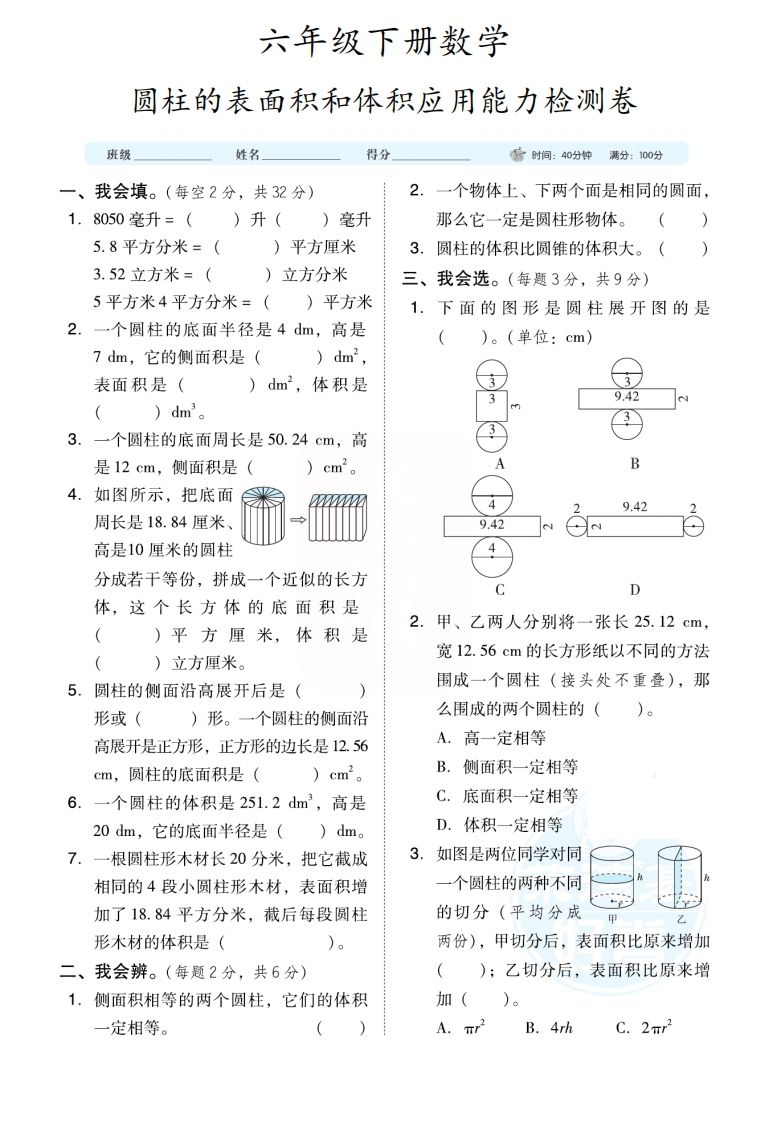 六下数学【圆柱圆锥能力检测卷】-柒染云阁