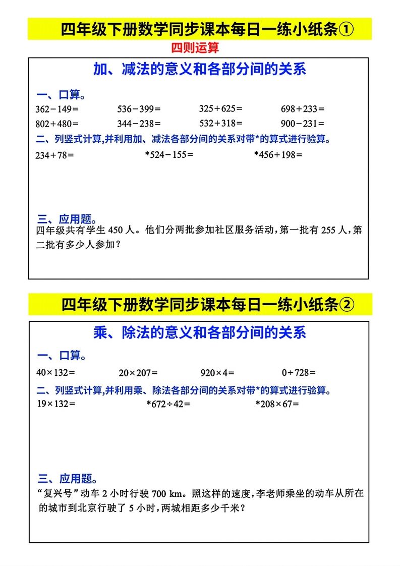 人教版四年级下册数学课本同步每日同步小纸条-柒染云阁