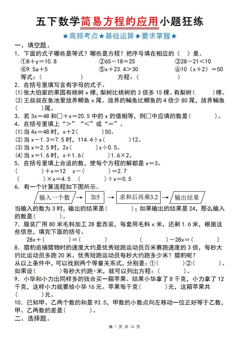 【苏教版】五下数学简易方程的应用小题狂练-柒染云阁