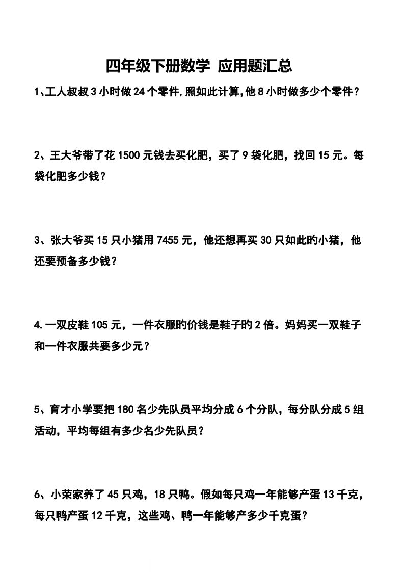 【应用题】四下数学应用题专项训练71道-柒染云阁