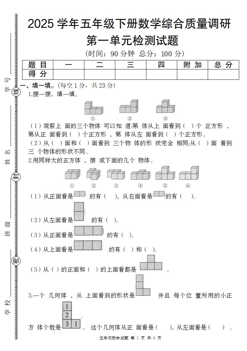 【人教版】2025学年五年级下册数学第一单元综合质量调研卷-柒染云阁