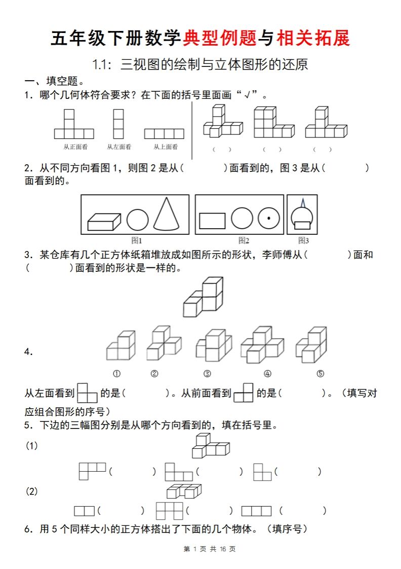 【人教版】五年级下册数学典型例题与相关拓展（1-1）-柒染云阁