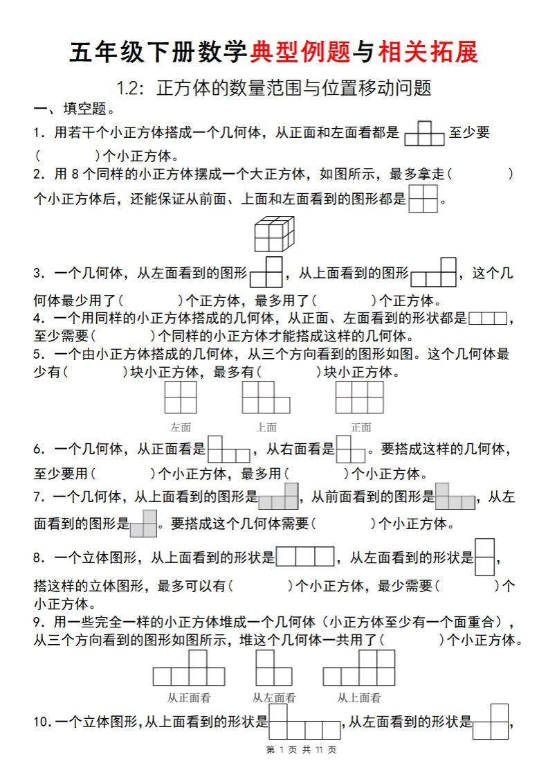 【人教版】五年级下册数学典型例题与相关拓展(1-2)-柒染云阁