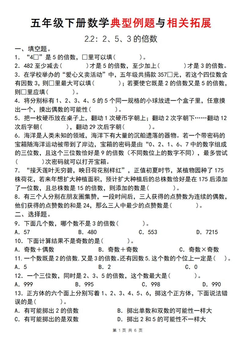 【人教版】五年级下册数学典型例题与相关拓展(2-2)-柒染云阁