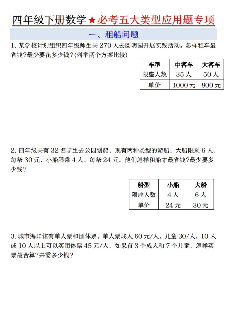 【专项】四下数学必考五大类型应用题（含答案，通用版）-柒染云阁