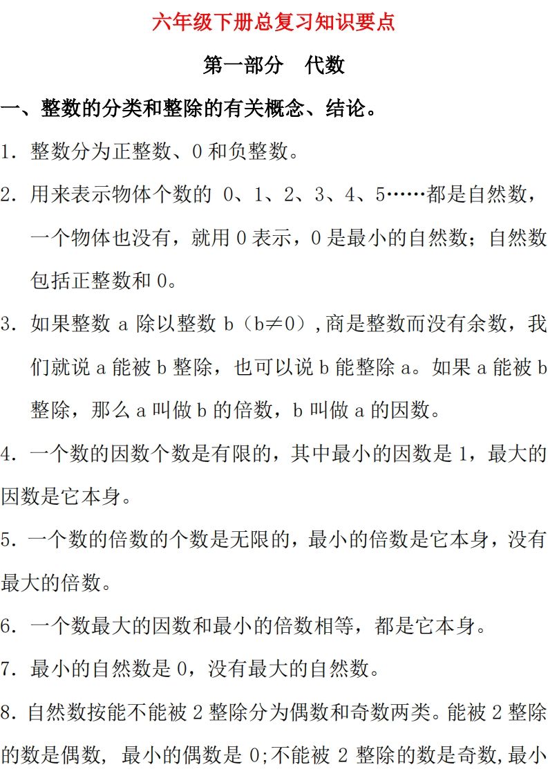 【总复习知识汇总】六下数学西师版-柒染云阁