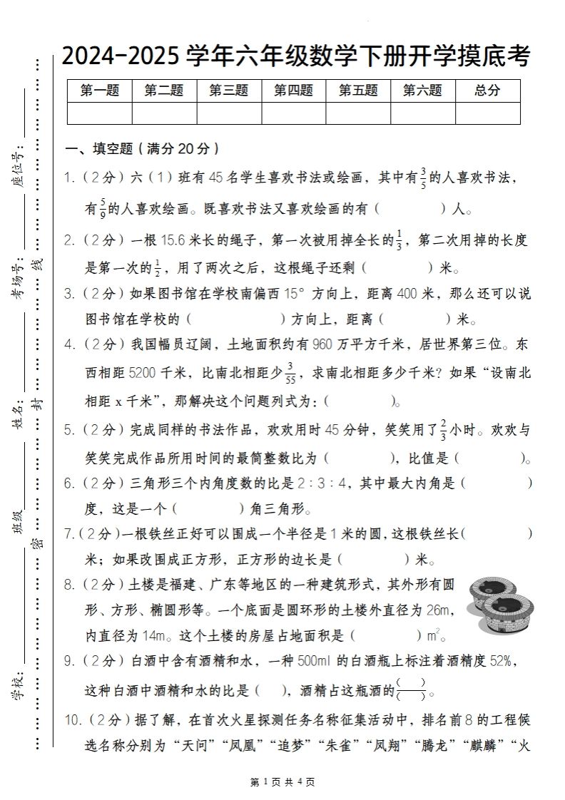 【人教版】2024-2025学年六年级数学下册开学摸底考-柒染云阁