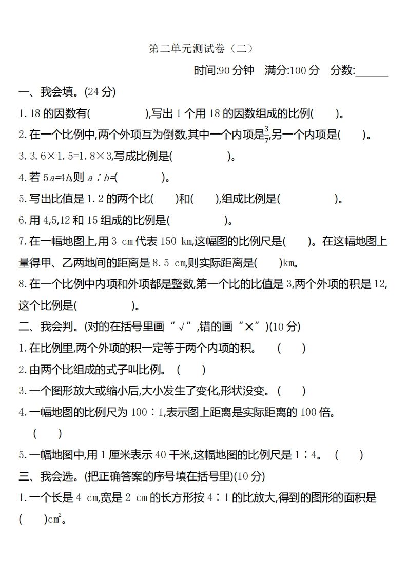 六下北师大数学第二单元测试卷-2-柒染云阁