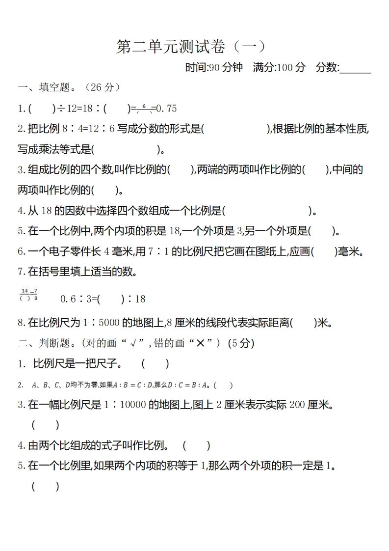 六下北师大数学第二单元测试卷-1-柒染云阁