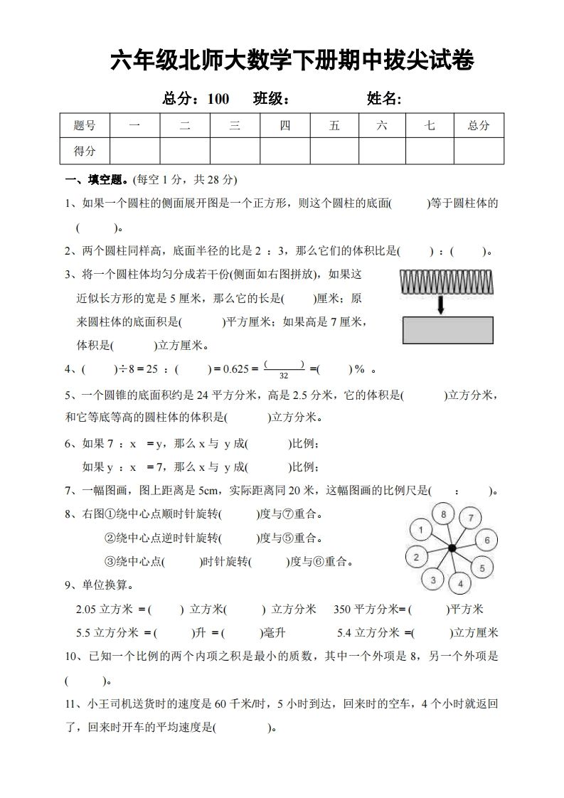 六下北师大数学期中测试卷-2-柒染云阁