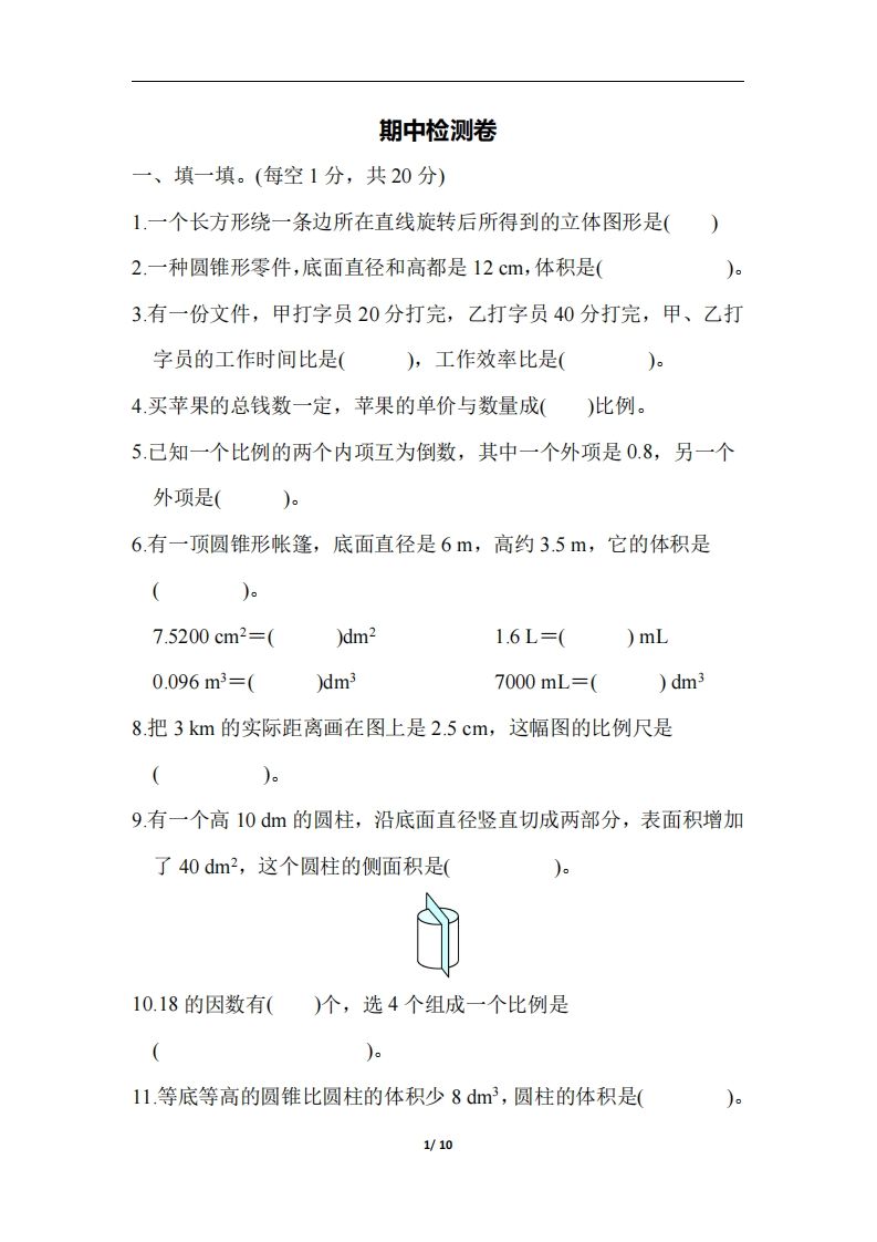 六下北师大数学期中测试卷-6-柒染云阁