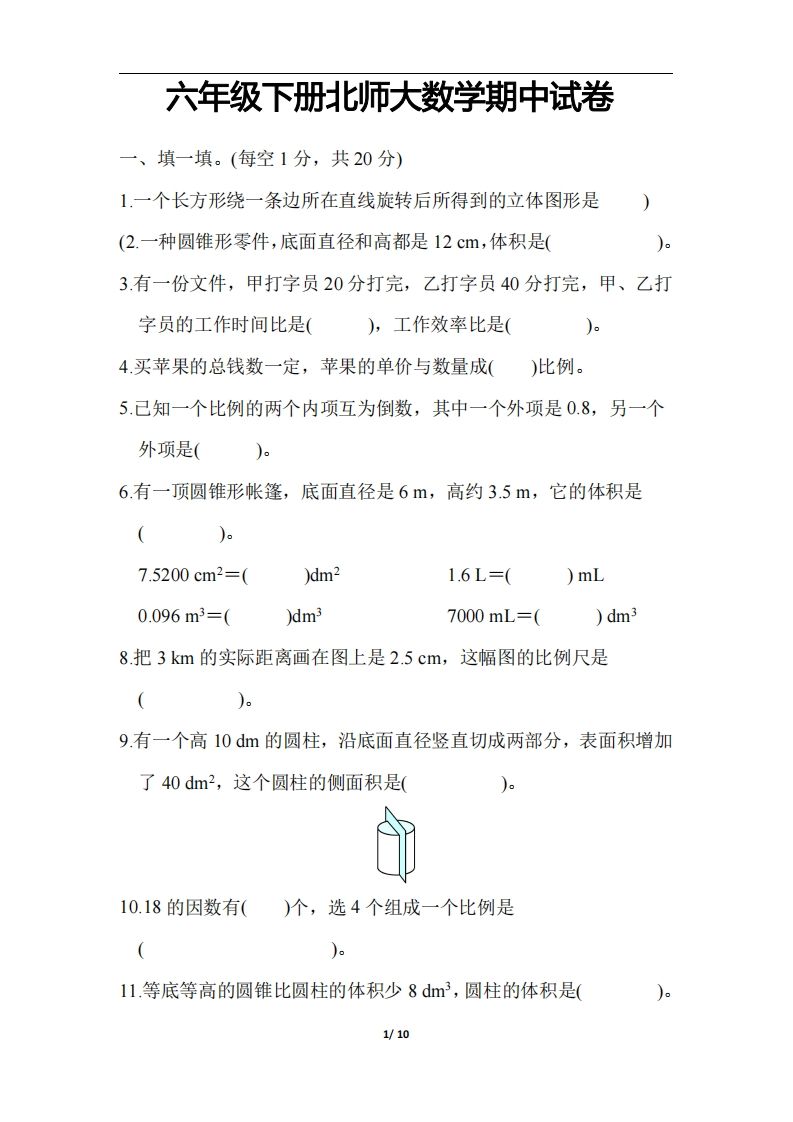 六下北师大数学期中测试卷-3-柒染云阁