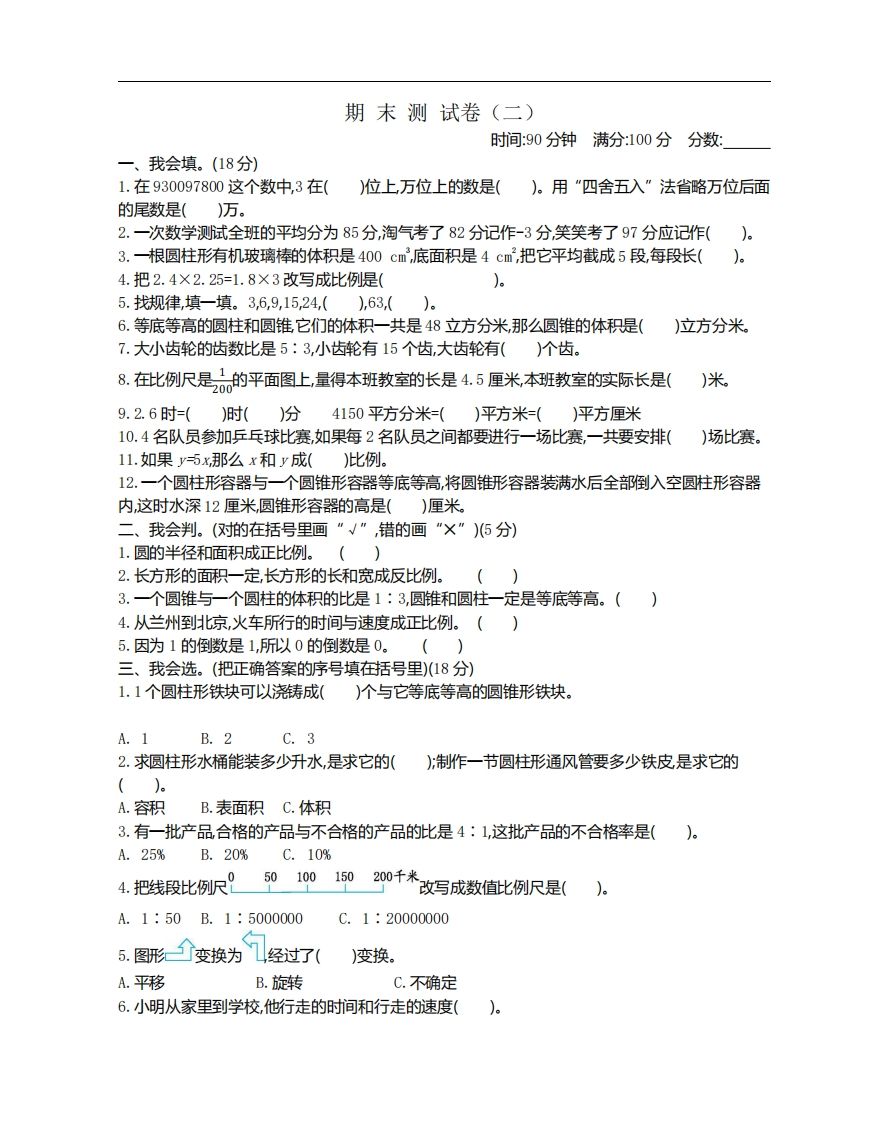 六下北师大数学期末测试卷-1-柒染云阁