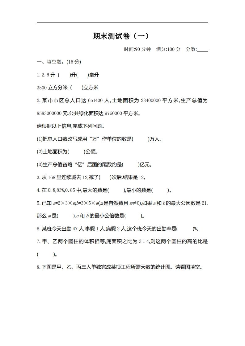 六下北师大数学期末测试卷-2-柒染云阁