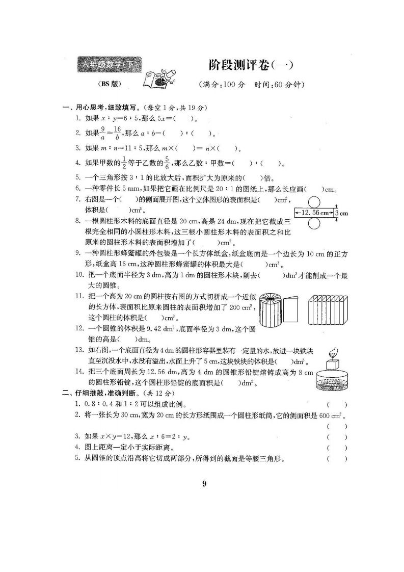 六下北师大数学第一次月考试卷-柒染云阁