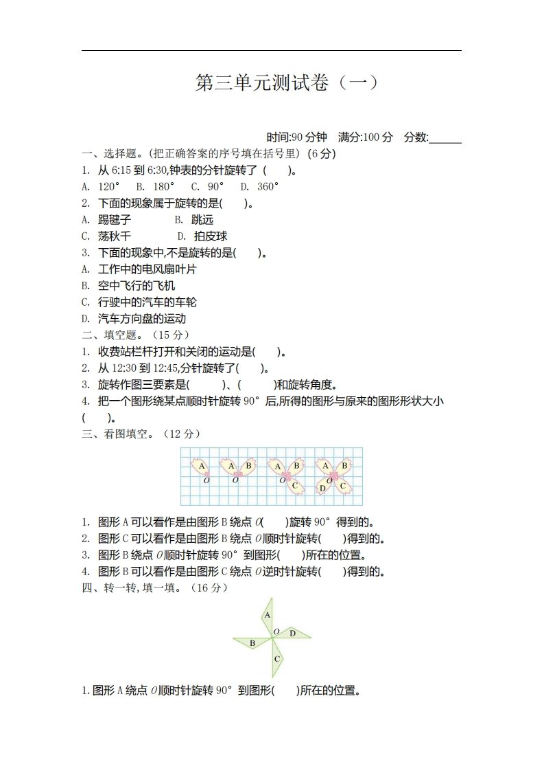 六下北师大数学第三单元测试卷-1-柒染云阁