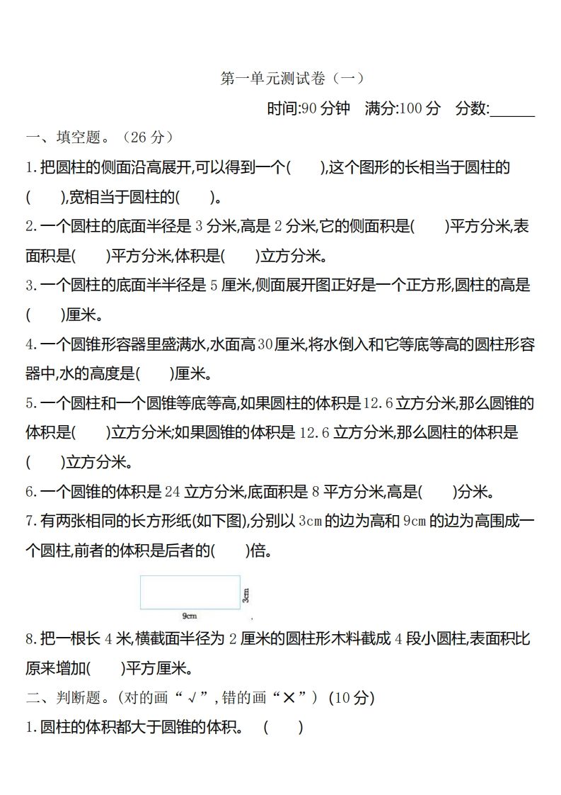 六下北师大数学第一单元测试卷-1-柒染云阁