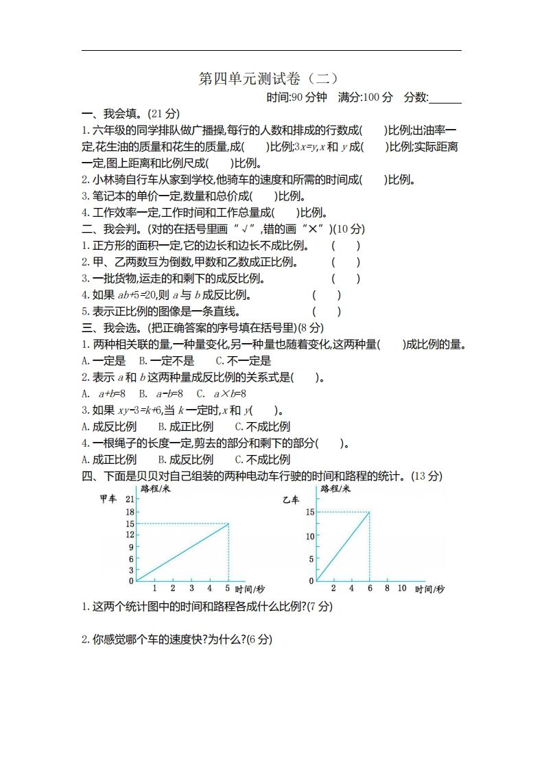 六下北师大数学第四单元测试卷-2-柒染云阁