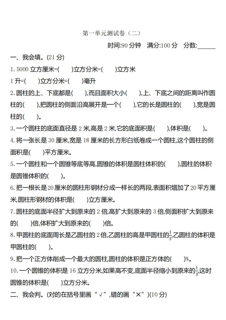 六下北师大数学第一单元测试卷-2-柒染云阁