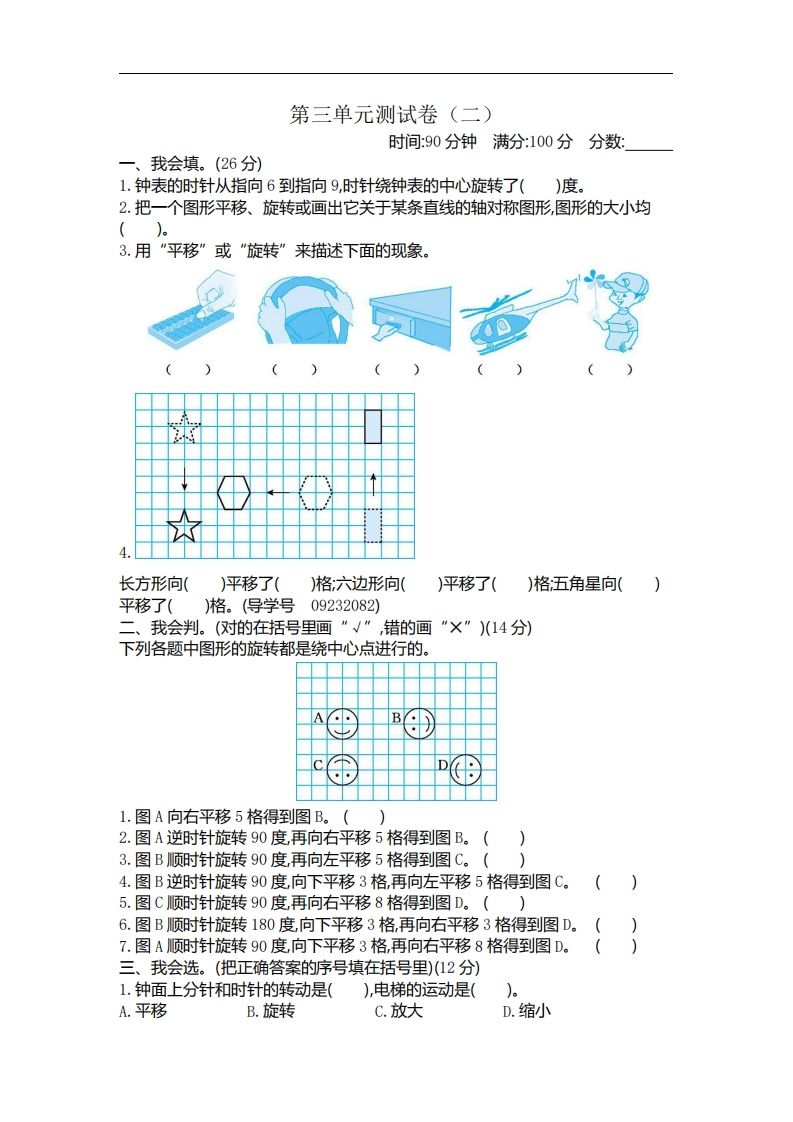 六下北师大数学第三单元测试卷-2-柒染云阁