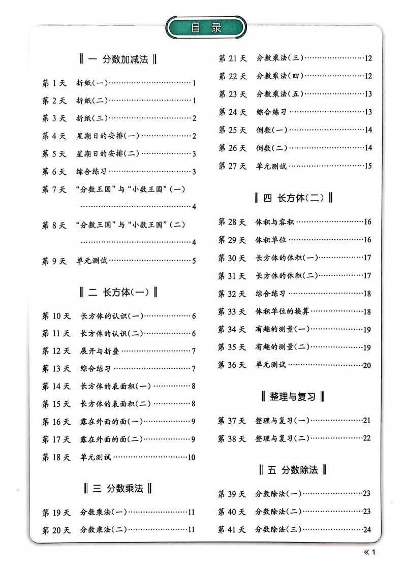25春北师版五下数学睡前计算67天-柒染云阁