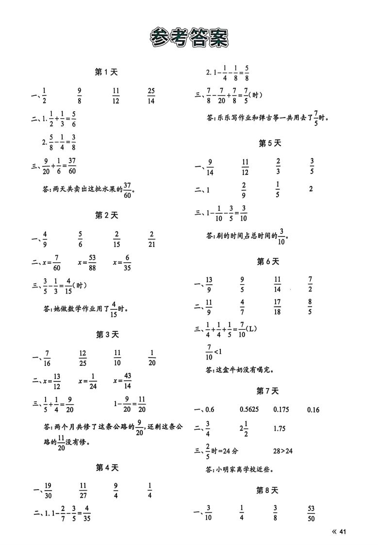 25春北师版五下数学睡前计算67天【答案】-柒染云阁