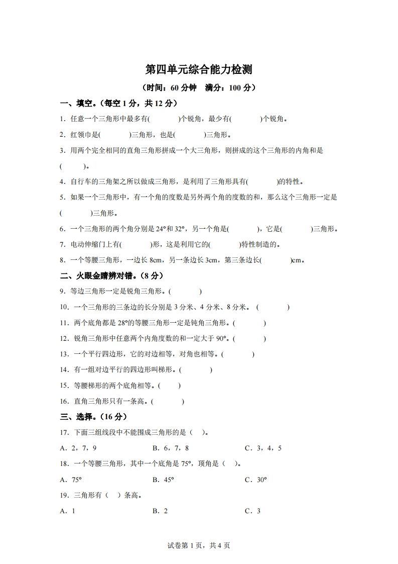 青岛版63数学四年级下册第四单元《认识多边形》综合能力检测卷-柒染云阁