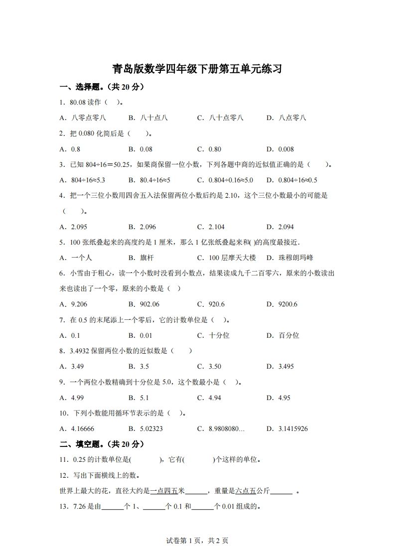 青岛版63数学四年级下册第五单元《动物世界》单元测试卷-柒染云阁