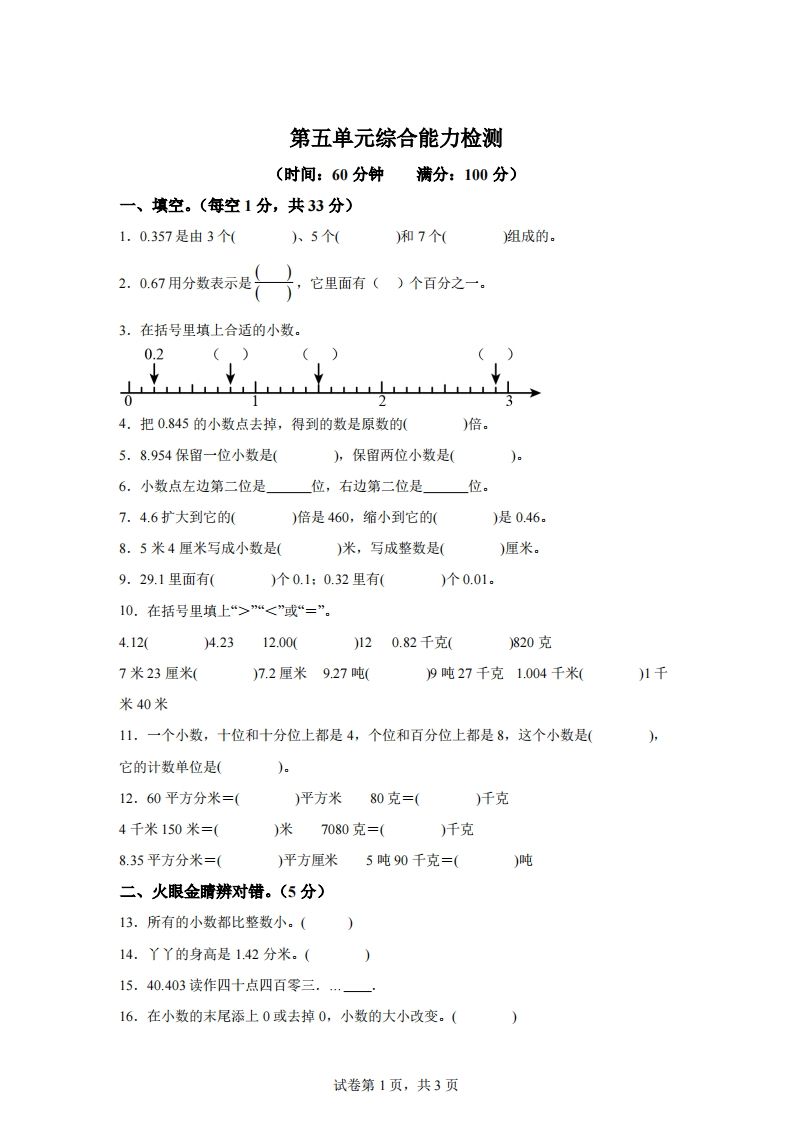 青岛版63数学四年级下册第五单元《小数的意义和性质》综合能力检测卷-柒染云阁