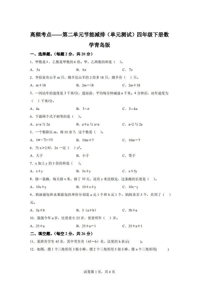 青岛版63数学四年级下册第二单元《节能减排》单元测试卷-柒染云阁
