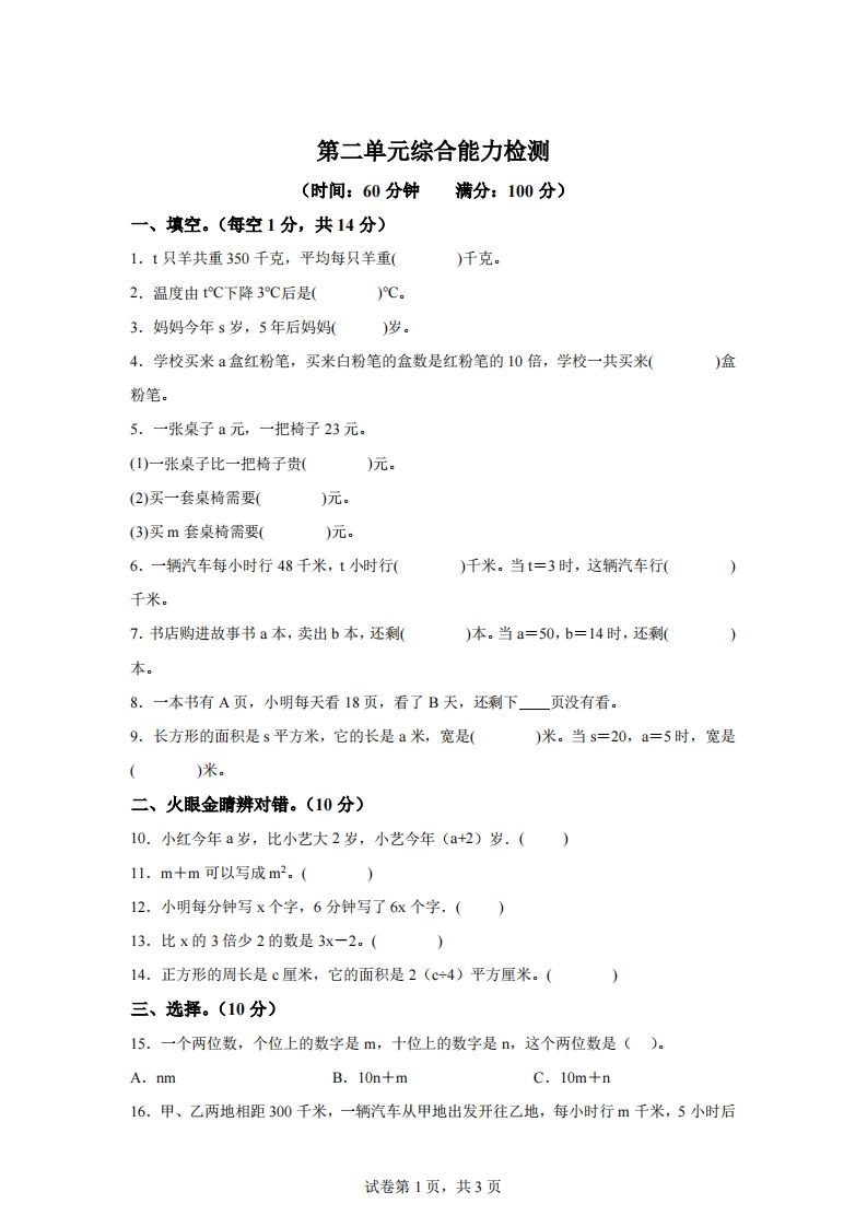 青岛版63数学四年级下册第二单元《用字母表示数》综合能力检测卷-柒染云阁
