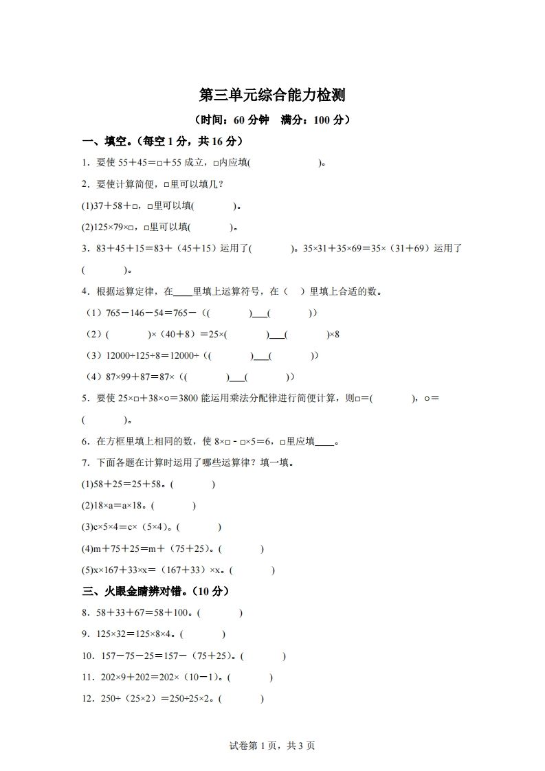 青岛版63数学四年级下册第三单元《运算律》综合能力检测卷-柒染云阁