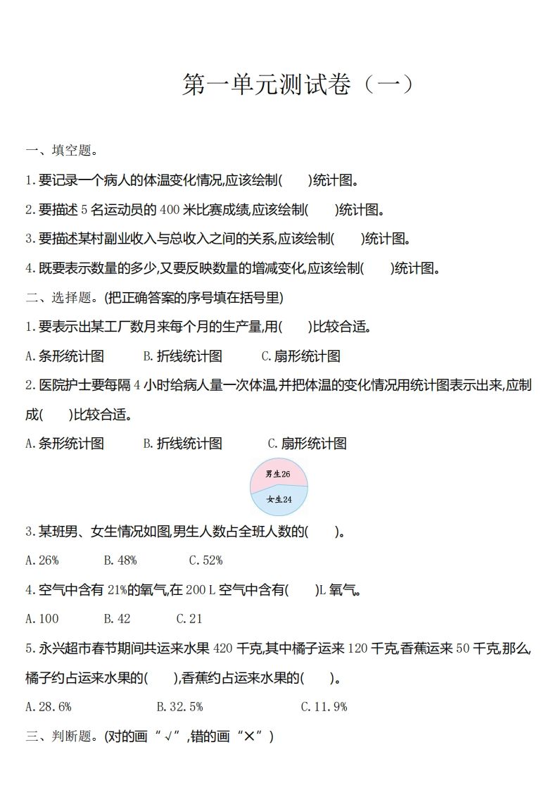 六下苏教版数学第一单元测试卷-1-柒染云阁