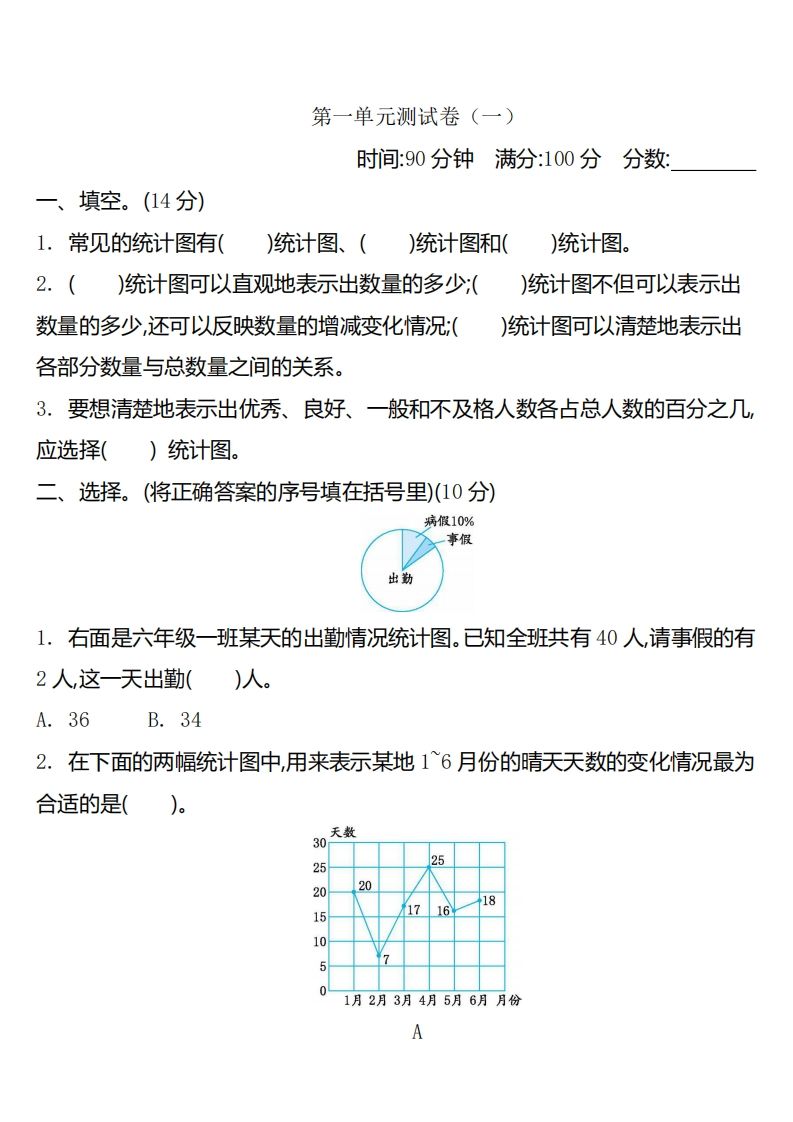六下苏教版数学第一单元测试卷-2-柒染云阁