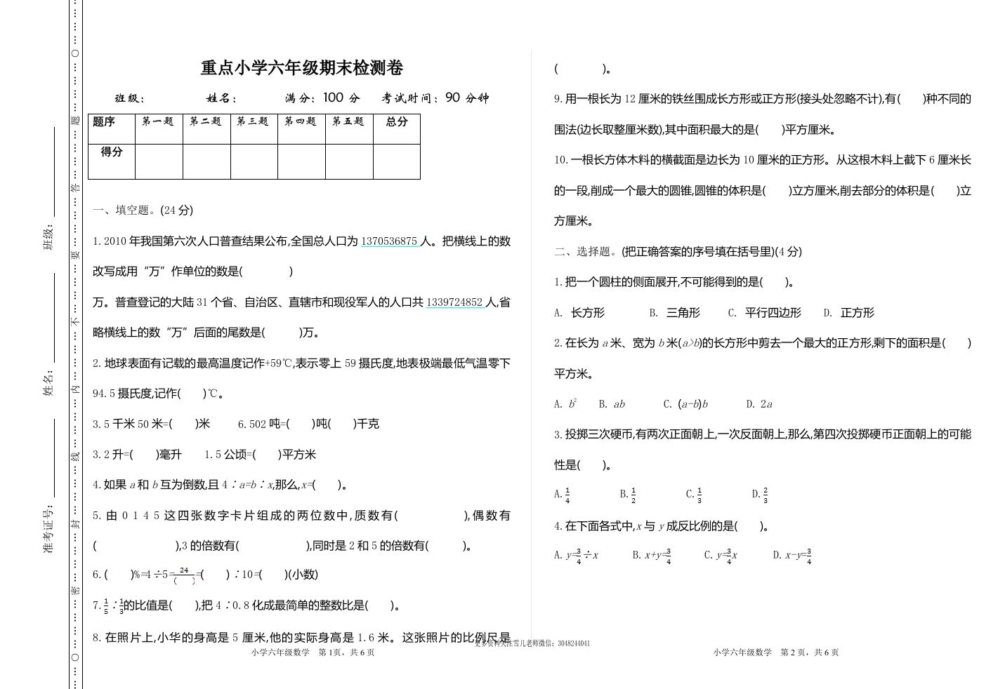 六下苏教版数学期末测试卷-1-柒染云阁