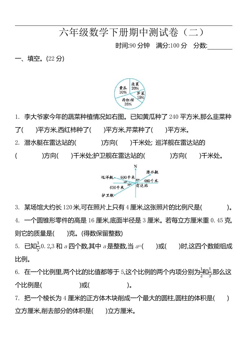 六下苏教版数学期中测试卷-2-柒染云阁