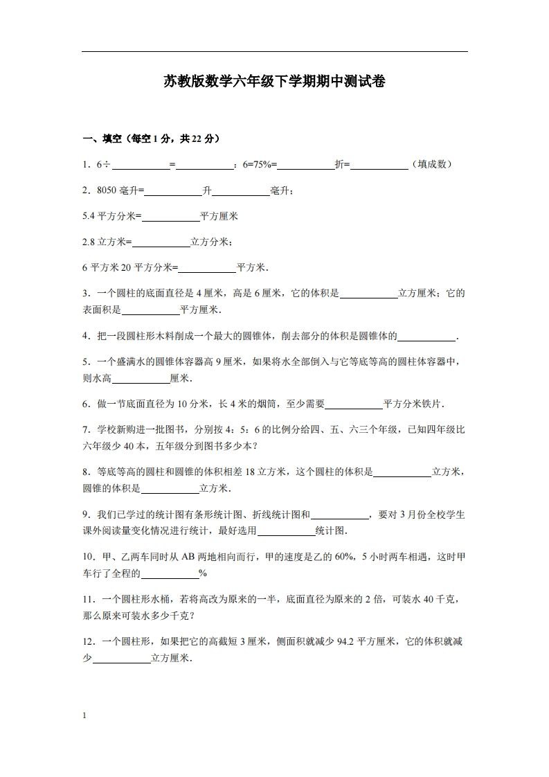 六下苏教版数学期中测试卷-3-柒染云阁