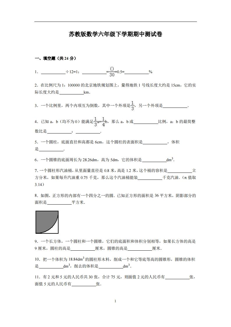 六下苏教版数学期中测试卷-4-柒染云阁
