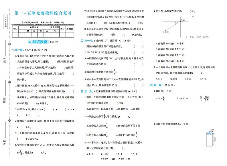 六下苏教版数学期中试卷-柒染云阁