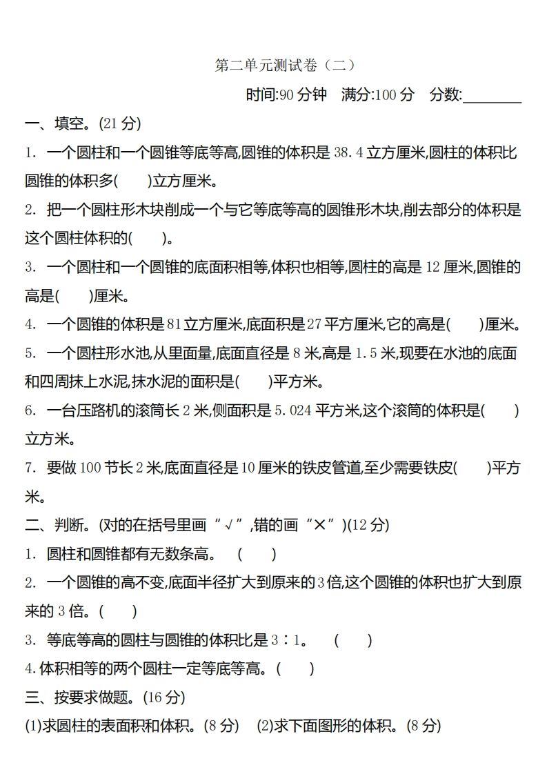 六下苏教版数学第二单元测试卷-2-柒染云阁