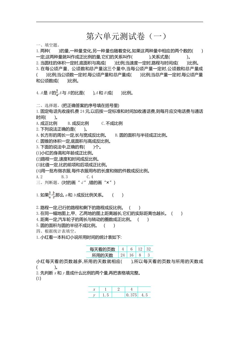 六下苏教版数学第六单元测试卷-1-柒染云阁