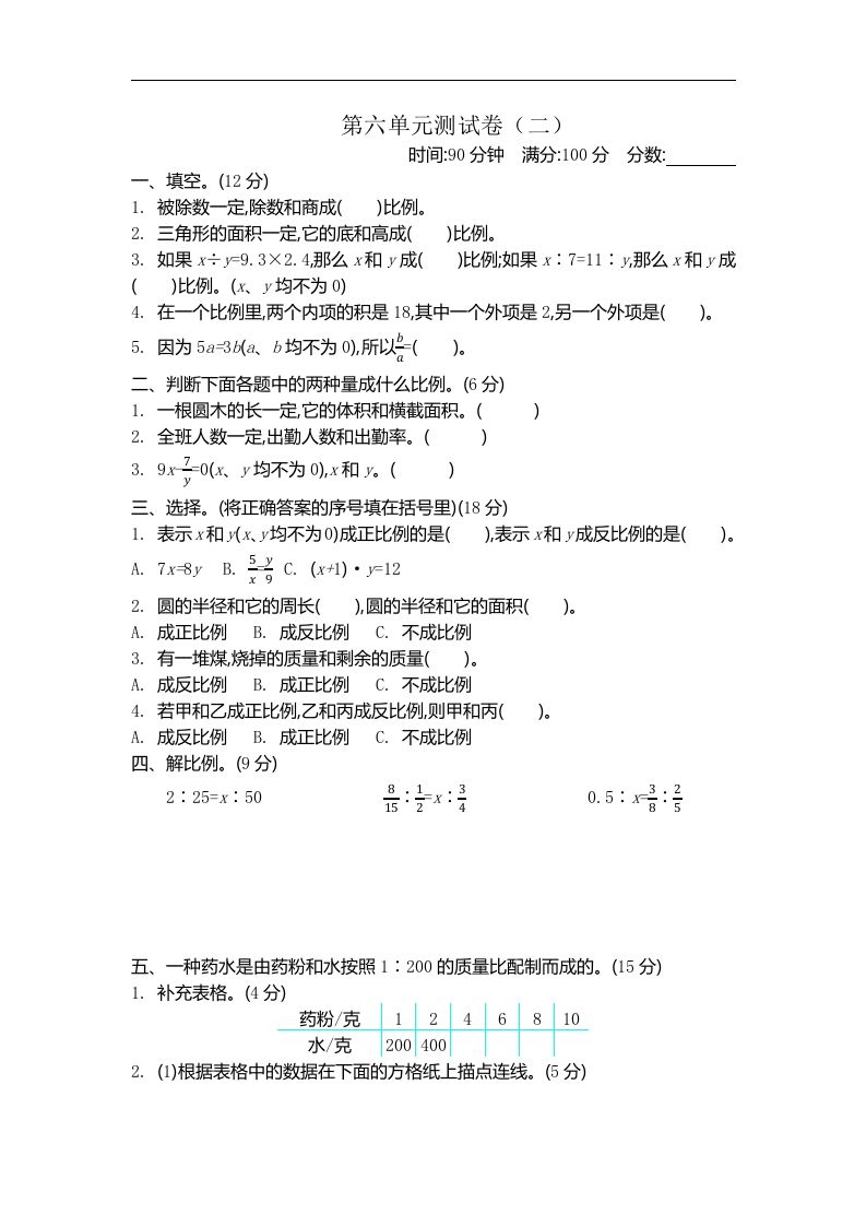 六下苏教版数学第六单元测试卷-2-柒染云阁