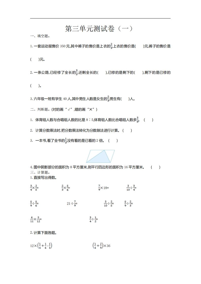 六下苏教版数学第三单元测试卷-1-柒染云阁
