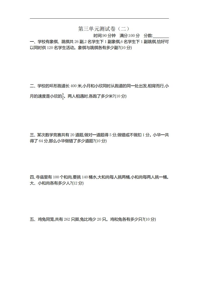 六下苏教版数学第三单元测试卷-2-柒染云阁